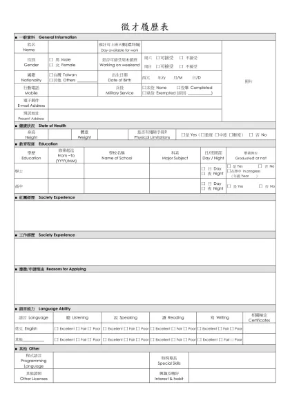 徵才履歷表-■ 一般資料 General Information