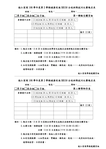 家長同意書-能仁家商106學年度第2學期健康促進SH150全校班際拔河比賽報名表
