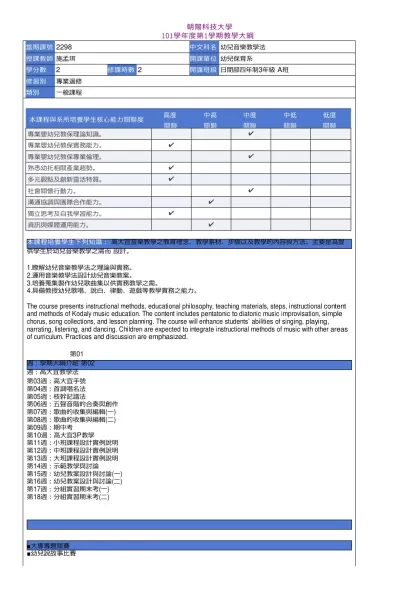 教學大綱_101_1_2298 幼兒音樂教學法-朝陽科技大學