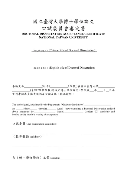國立臺灣大學碩、博士學位論文格式規範