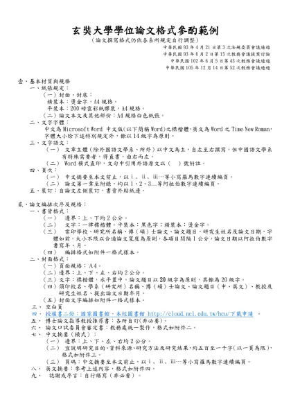 玄奘大學學位論文格式參酌範例-（論文撰寫格式仍依各系所規定自行調整）