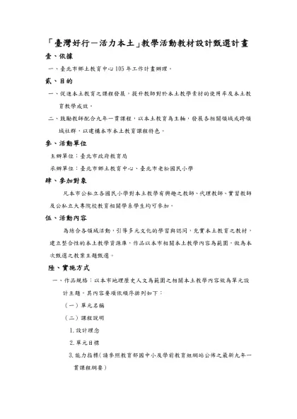 「臺灣好行－活力本土」教學活動教材設計甄選計畫