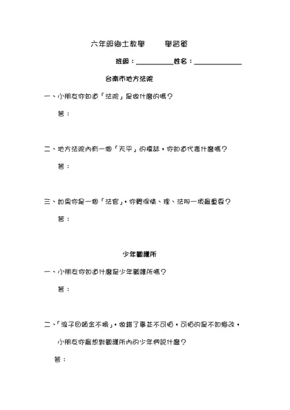 六年級戶外教學 學習單-六年級鄉土教學 學習單
