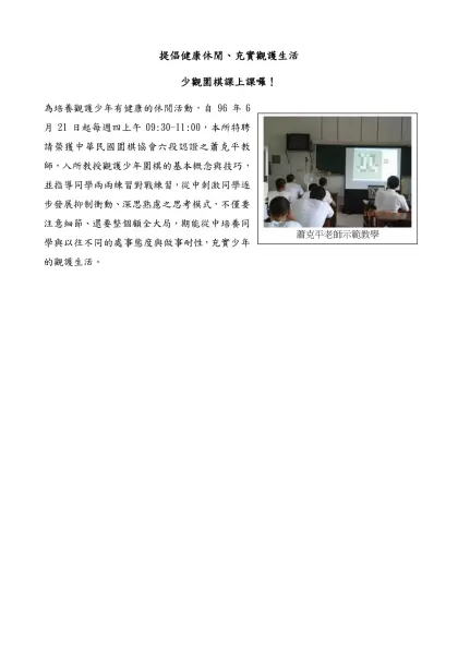 藝術治療-受戒治人才藝棉紙撕畫班開課囉-提倡健康休閒、充實觀護生活