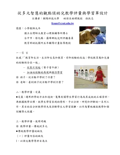 從多元智慧的觀點談幼兒教學評量與學習單設計