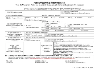 元智大學採購儀器設備水電需求表-元智大學採購儀器設備水電需求表 Yuan Ze University Water and Electricity Requirements Form for Equip