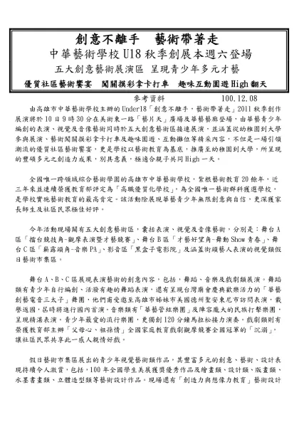 高雄市中華藝術學校暨雙語藝術小學-創意不離手 藝術帶著走