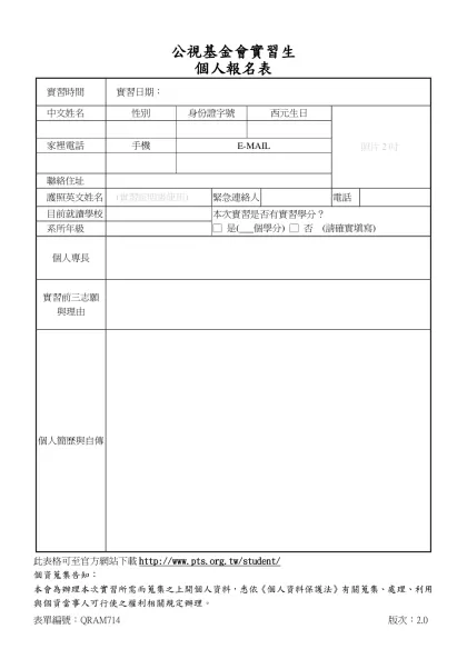 附件一： 98年度公視PeoPo公民新聞平台實習聯合報名簡章-公視基金會實習生