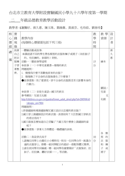 台北市教大附小九十六學年度第一學期 教學活動設計 設計者：張素苓-台北市立教育大學附設實驗國民小學九十六學年度第一學期