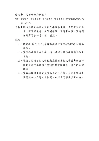 附件：實習名單、實習申請書、在學成績單、實習考核表、實習週記及實習合約書1式2份