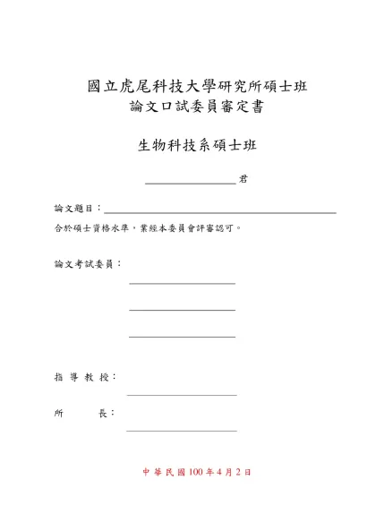 國立虎尾科技大學學位論文格式規範-國立虎尾科技大學研究所碩士班