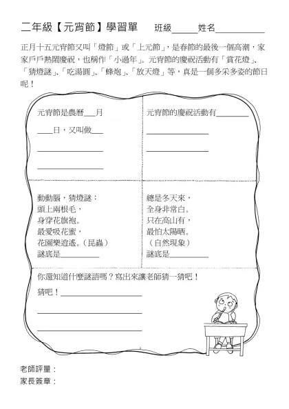 二年級【元宵節】學習單 班級 姓名