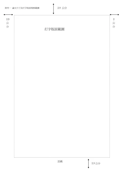 中華醫事科技大學論文規範- 中華醫事科技大學○○系碩士論文
