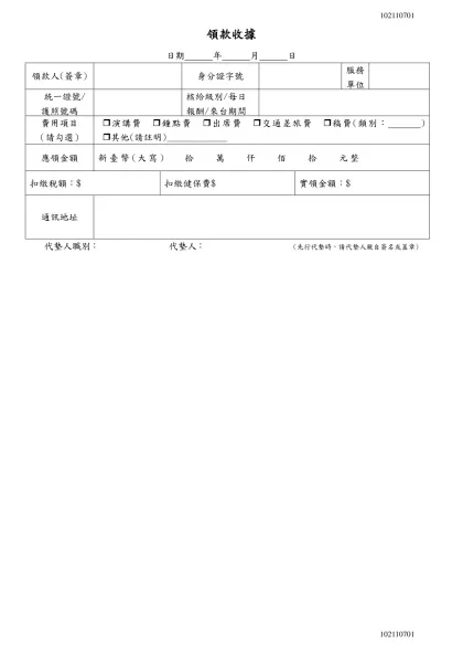 領 據-領款收據-日期 年 月 日領款人(簽章)
