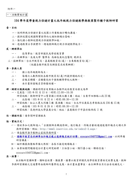九十七年健康促進學校推動中心-一、活動實施計畫