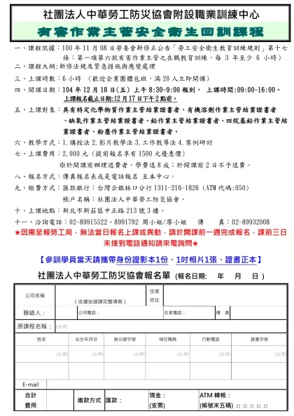 格式一 教育訓練場所報備書 (第一聯:申請聯)-社團法人中華勞工防災協會附設職業訓練中心