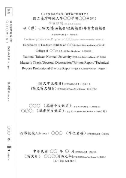 大學部畢業工業專題書寫格式規定-（上下留白高度相同、以下各行均須置中）