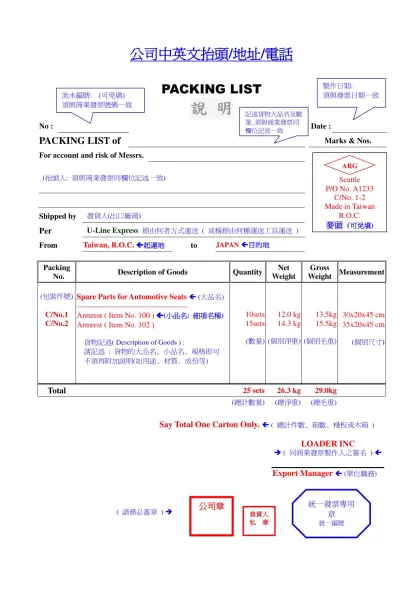 INVOICE-公司中英文抬頭/地址/電話