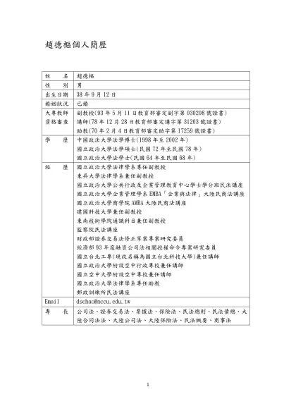 趙德樞個人簡歷-姓 名趙德樞性 別男出生日期