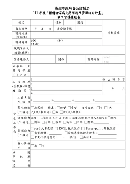 『高雄市97年僱用臨用人員辦理各項資料、彙編統計表及協助會計業務處理招募甄試公告』