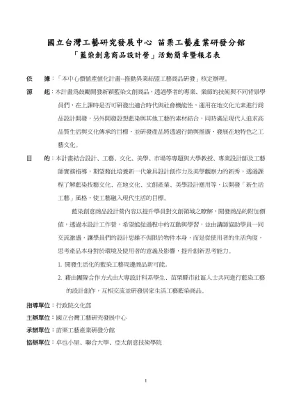 稻草工藝創意設計營簡章暨報名表-國立台灣工藝研究發展中心 苗栗工藝產業研發分館