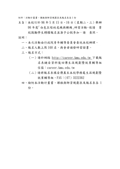 附件：活動計畫書、課程與師資規劃表及報名表各1份