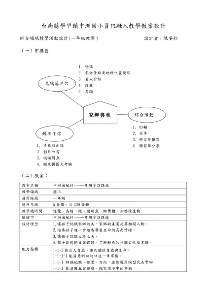 語文領域教學計劃（三年級教案）-台南縣學甲鎮中洲國小資訊融入教學教案設計