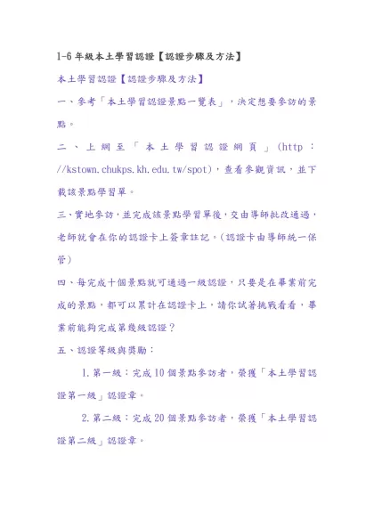 1-6年級本土學習認證【認證步驟及方法】