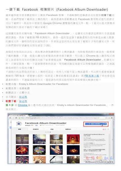 一鍵下載 Facebook 相簿照片 (Facebook Album Downloader)