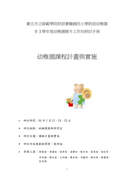 臺北市立師範學院附設實驗國民小學附設幼稚園