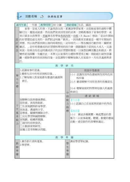 九年一貫課程 國小低年級-適用年級