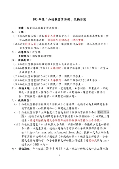 105年度「品德教育資源網」徵稿活動