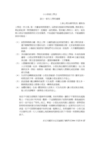 小小孩童上學去-談小一新生入學的適應