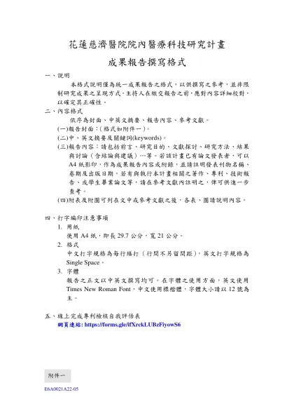國科會專題研究計畫成果報告撰寫格式-花蓮慈濟醫院院內醫療科技研究計畫
