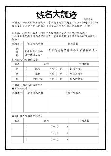 自我介紹-1『我』學習單-張菁怡編