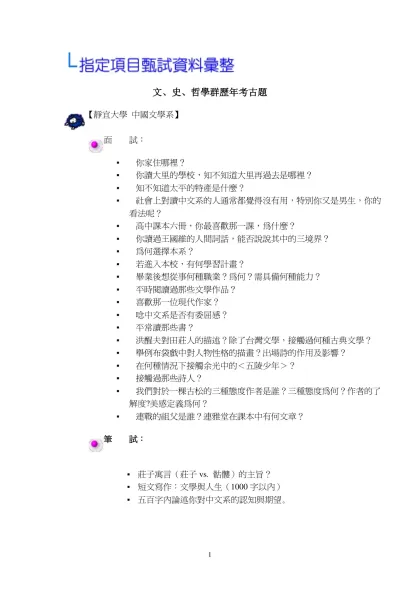 -文、史、哲學群歷年考古題