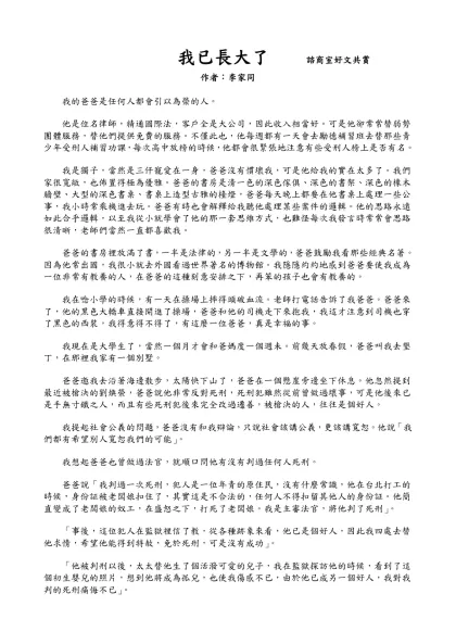 我已長大了 諮商室好文共賞 作者：李家同