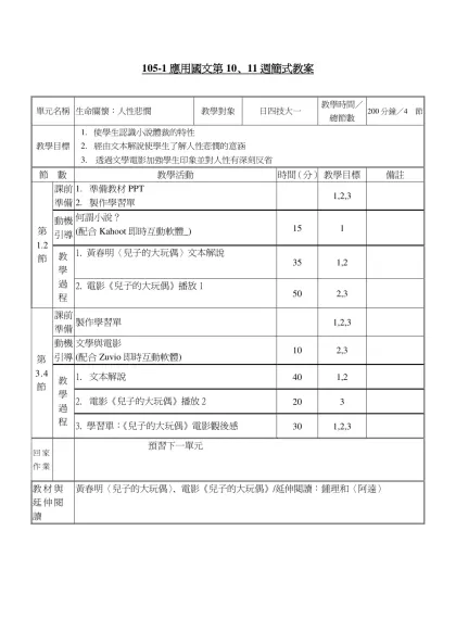 教案格式-105-1應用國文第10、11週簡式教案