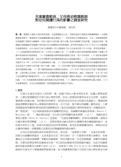 兒童圖書館員、父母與幼稚園教師對幼兒閱讀行為