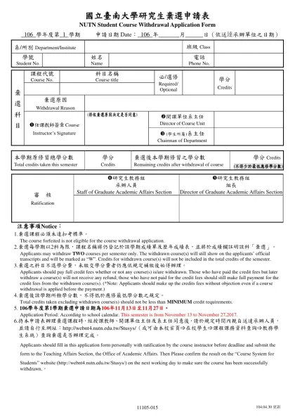 國立臺南大學研究生棄選申請表-NUTN Student Course Withdrawal Application Form 106 學年度第 1 學期 申請日期Date： 106 年 月 日（依送逹