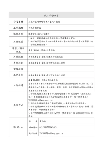徵 才 訊 息 刊 登-徵才公告內容