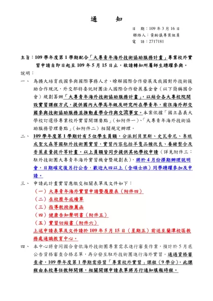開 會 通 知-通 知- 日 期：109年3月16日 聯絡人：黃齡儀專案組員