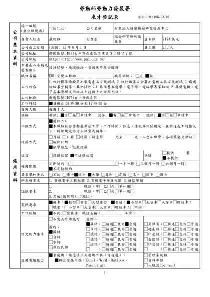列求職登記表-勞動部勞動力發展署