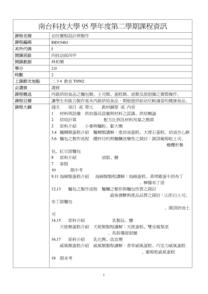 幼兒餐點設計與製作-南台科技大學95學年度第二學期課程資訊