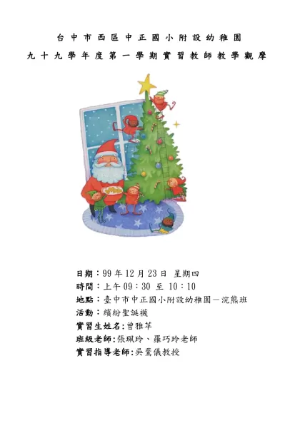 活動主題網-台 中 市 西 區 中 正 國 小 附 設 幼 稚 園