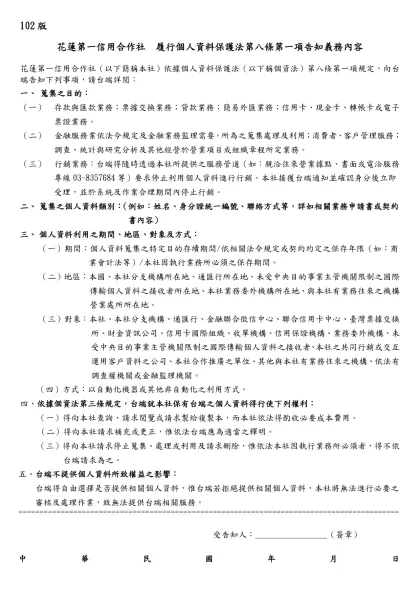 （會員銀行履行個人資料保護法告知義務範本）-102版