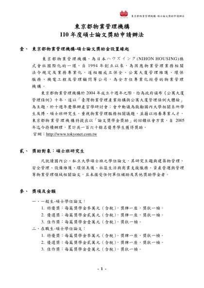 東京都物業管理機構-110年度碩士論文獎助申請辦法