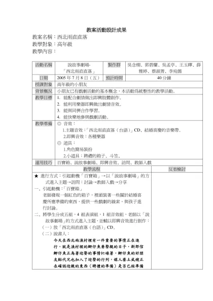 教案活動設計成果-教案名稱：西北雨直直落