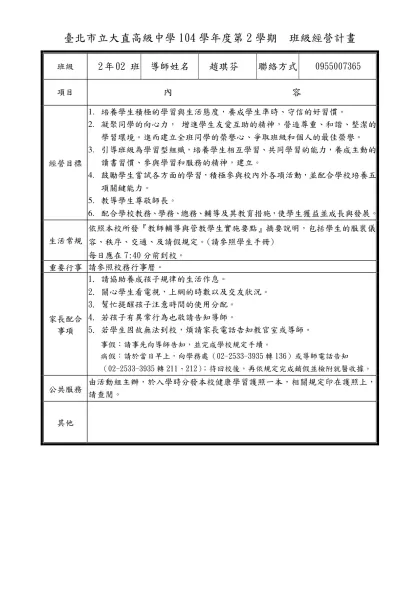 臺北市立育成高級中學 學年度第 學期班級經營費計畫 範例表格-臺北市立大直高級中學104學年度第2學期 班級經營計畫