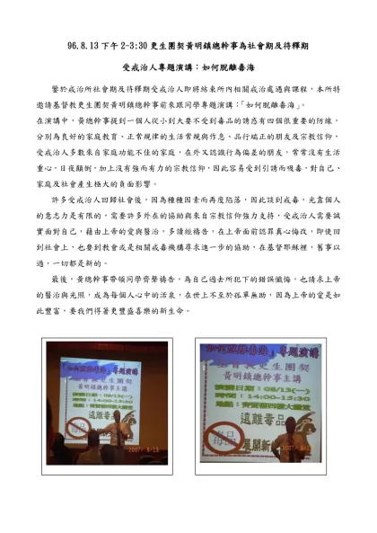 藝術治療-受戒治人才藝棉紙撕畫班開課囉-96.8.13下午2-3:30更生團契黃明鎮總幹事為社會期及待釋期